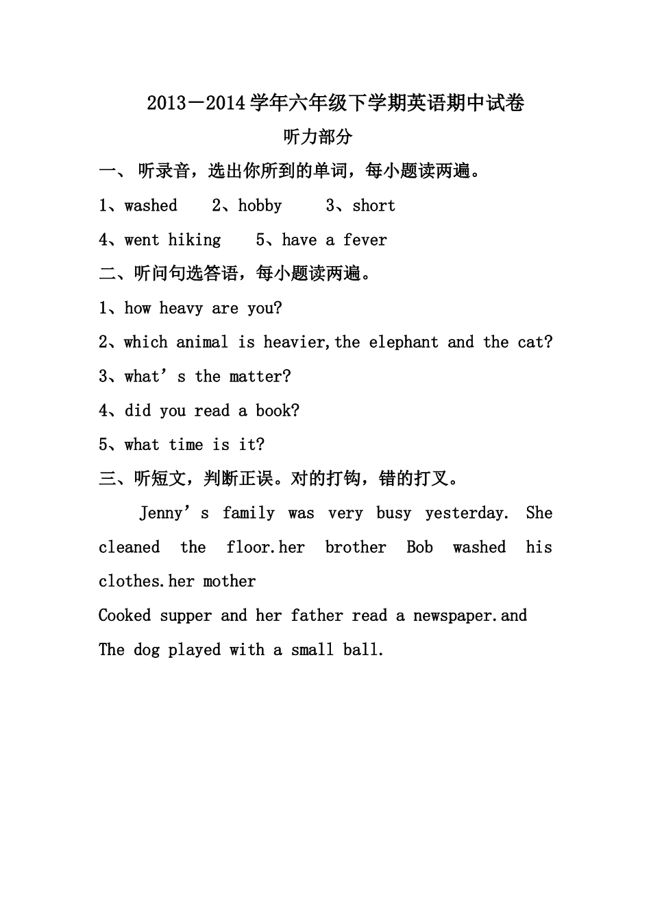 六年级英语听力_第1页