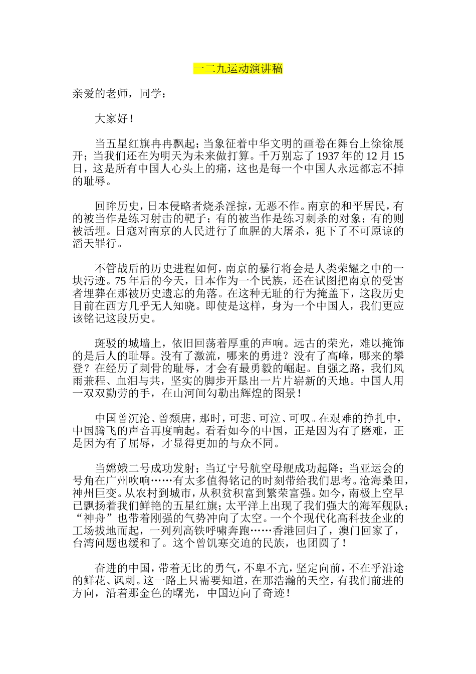 一二九运动演讲稿_第1页