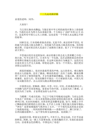 一二九运动演讲稿