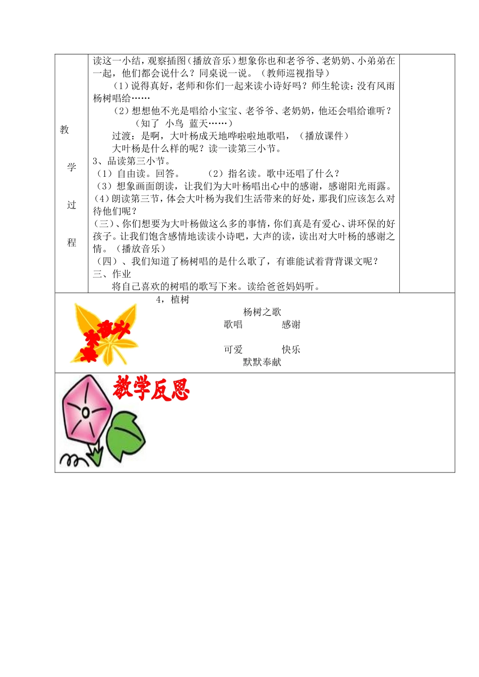 杨树之歌教案_第2页