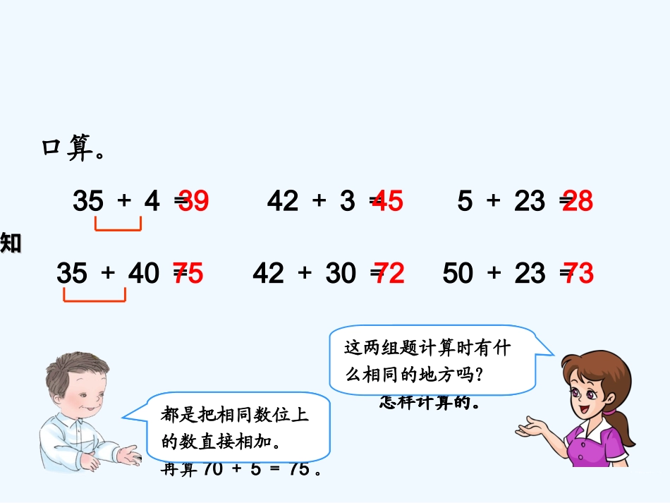 小学数学人教2011课标版一年级整十数减一位数和两位数不退位_第2页
