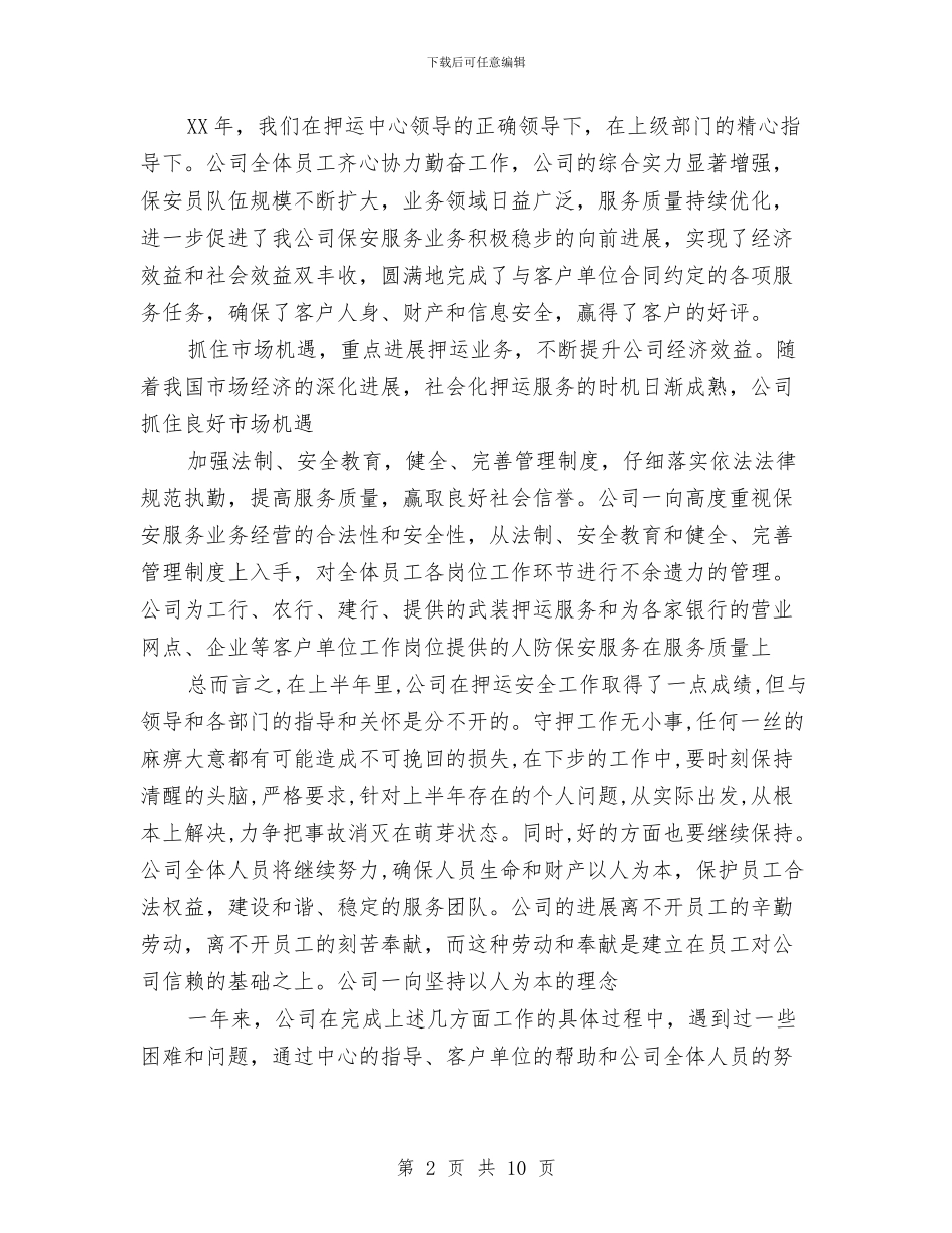 保安年终总结和年计划与保安年终总结范文合辑汇编_第2页