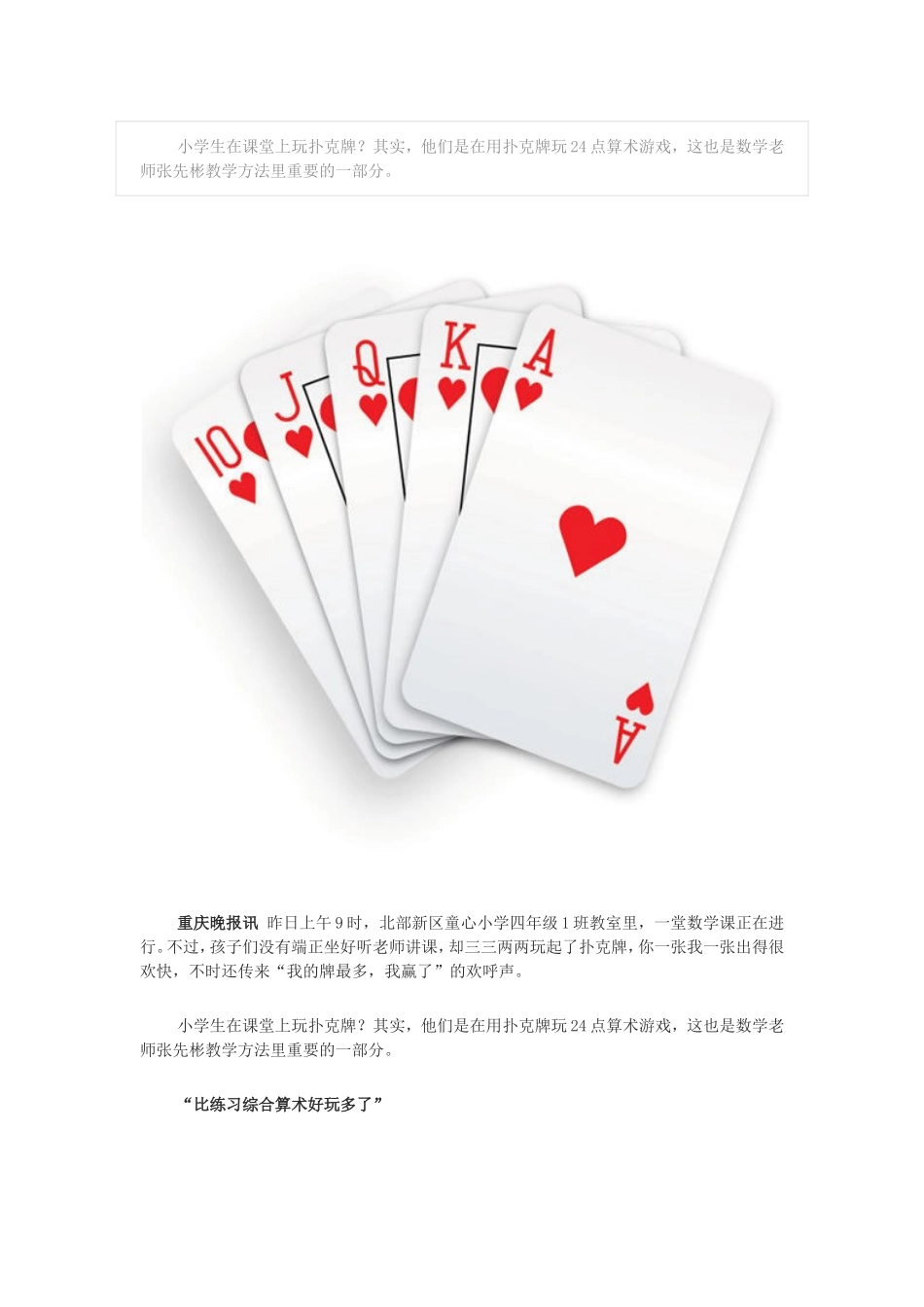 小学生在课堂上玩扑克牌_第1页