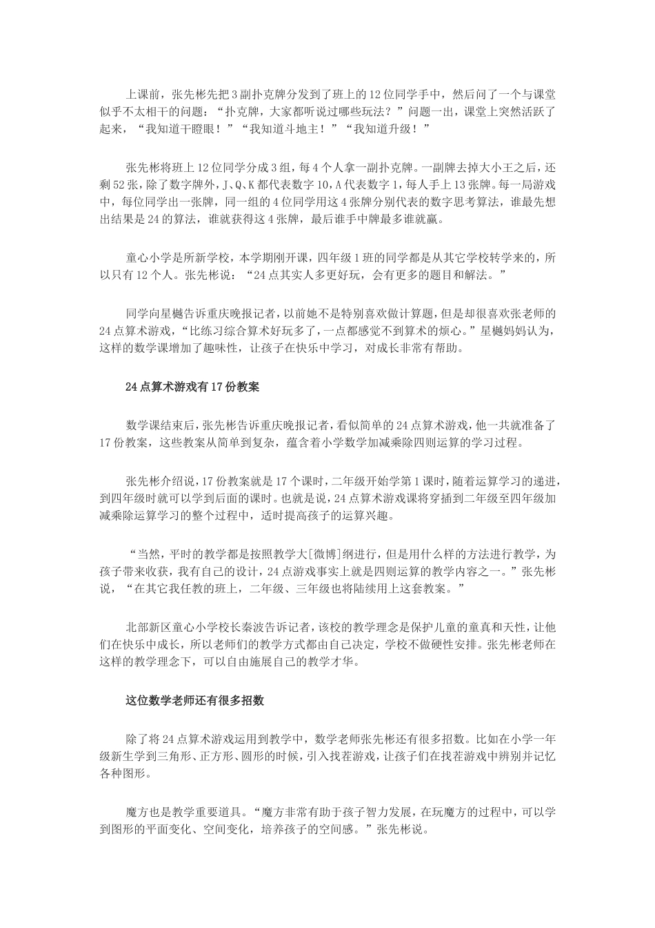 小学生在课堂上玩扑克牌_第2页