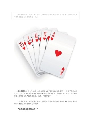 小学生在课堂上玩扑克牌