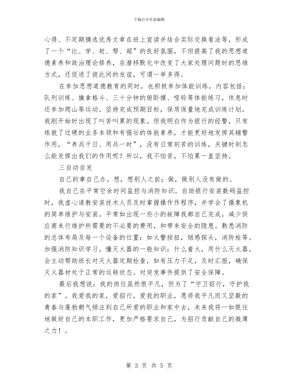 保安年终总结2024与保安年终总结开头汇编_第3页