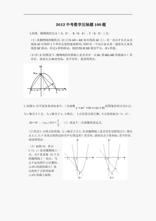 2012中考数学压轴题及答案40例(1)