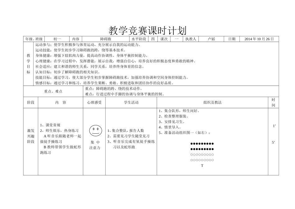 岳阳市教学竞赛课时计划_第1页