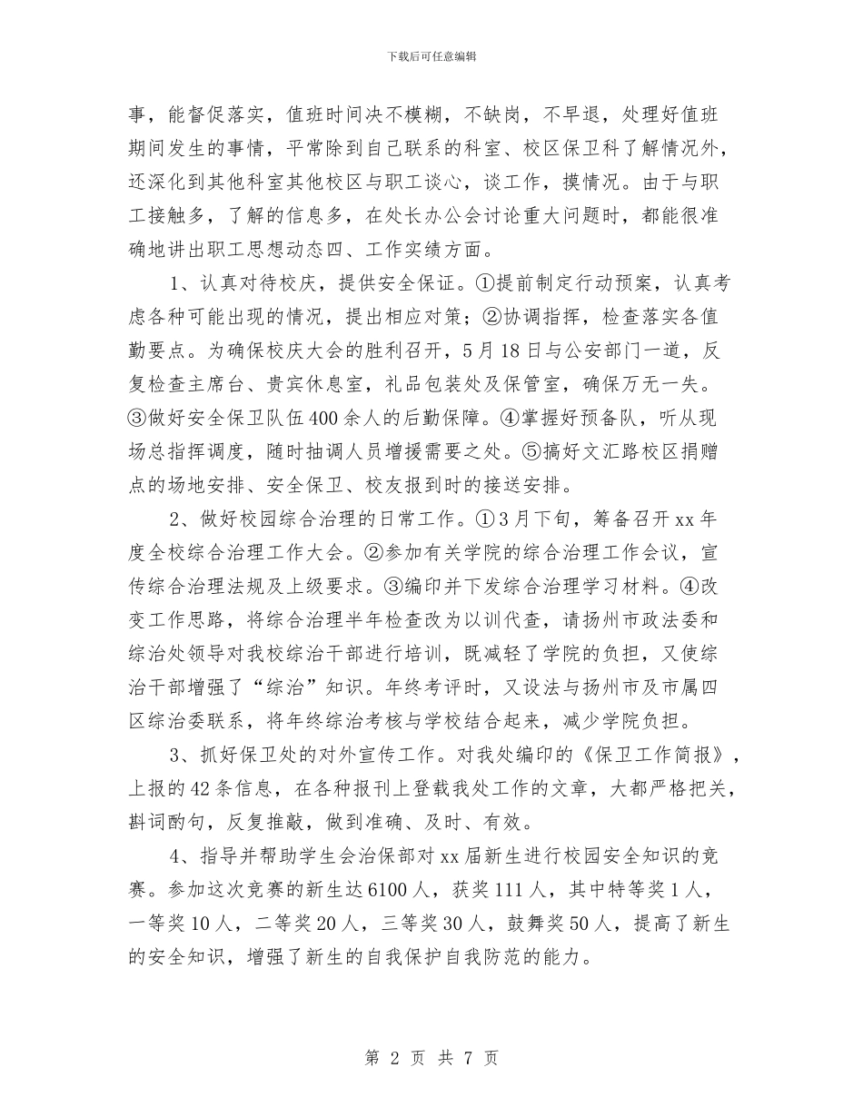 保安年终总结报告与保安年终总结：小区保安工作总结汇编_第2页