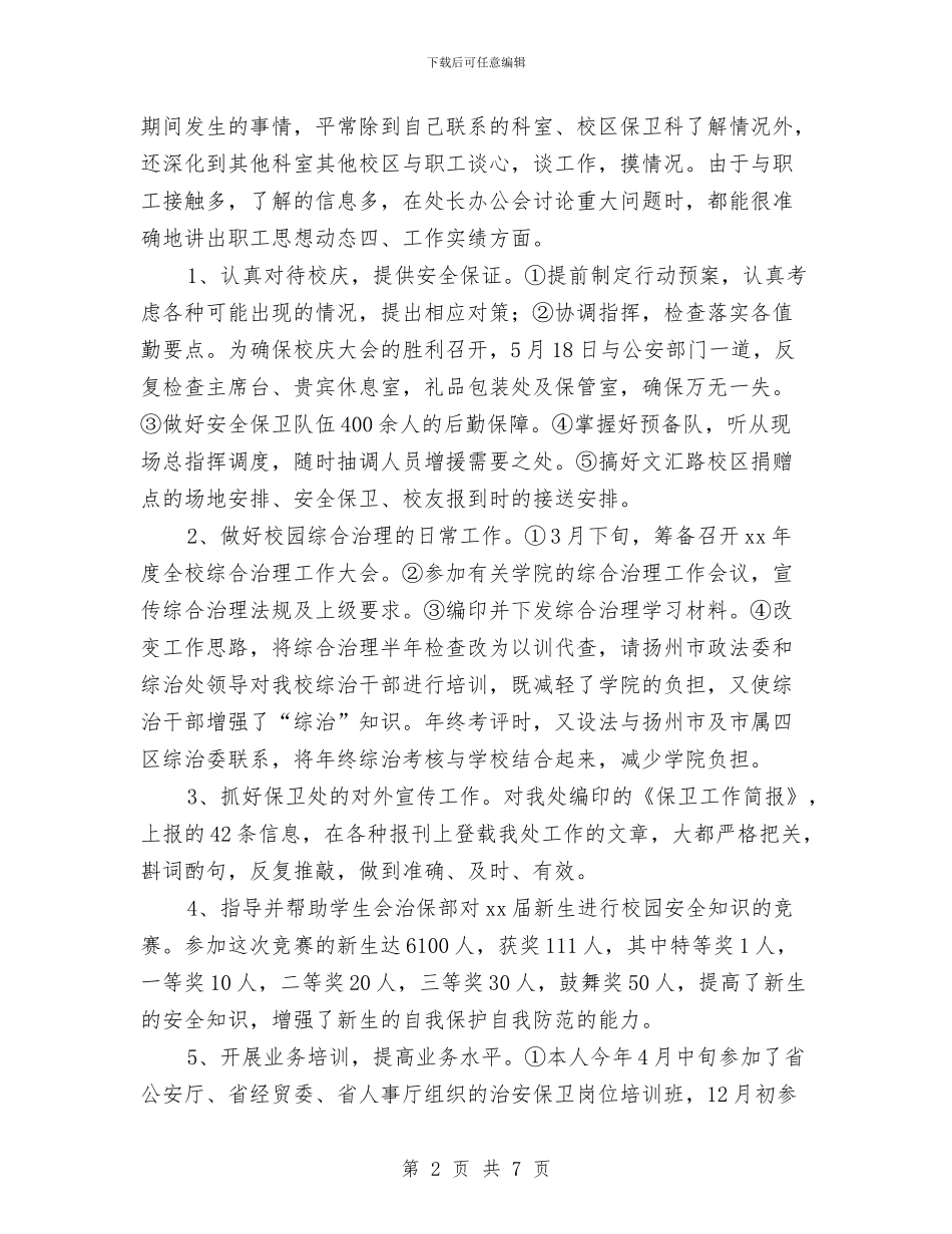 保安年终总结报告与保安年终总结范本汇编_第2页