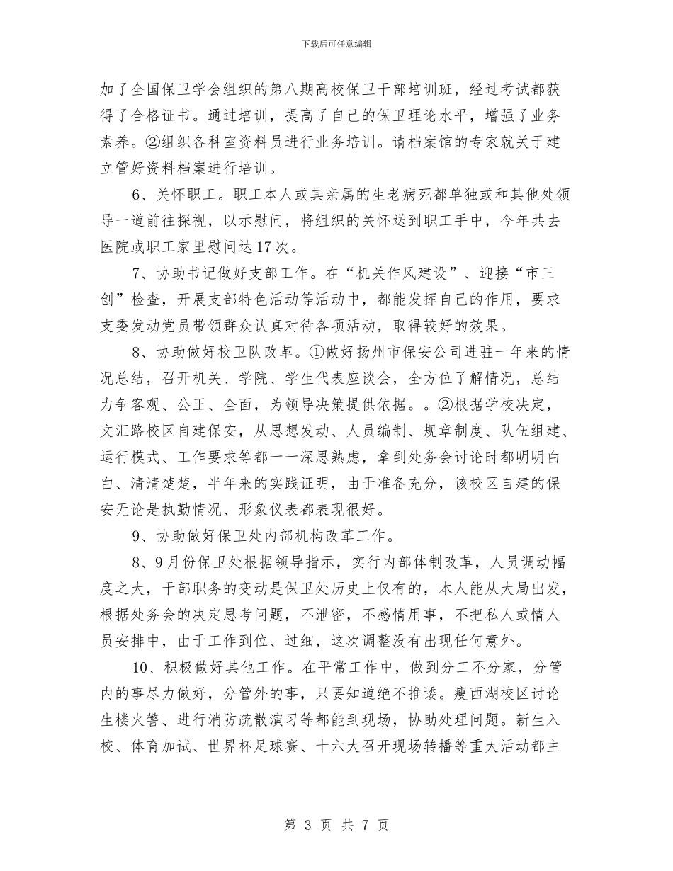 保安年终总结报告与保安年终总结范本汇编_第3页