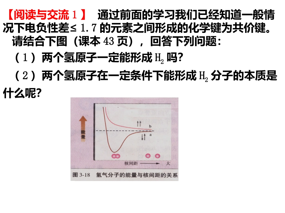 第三单元共价键原子晶体_第2页