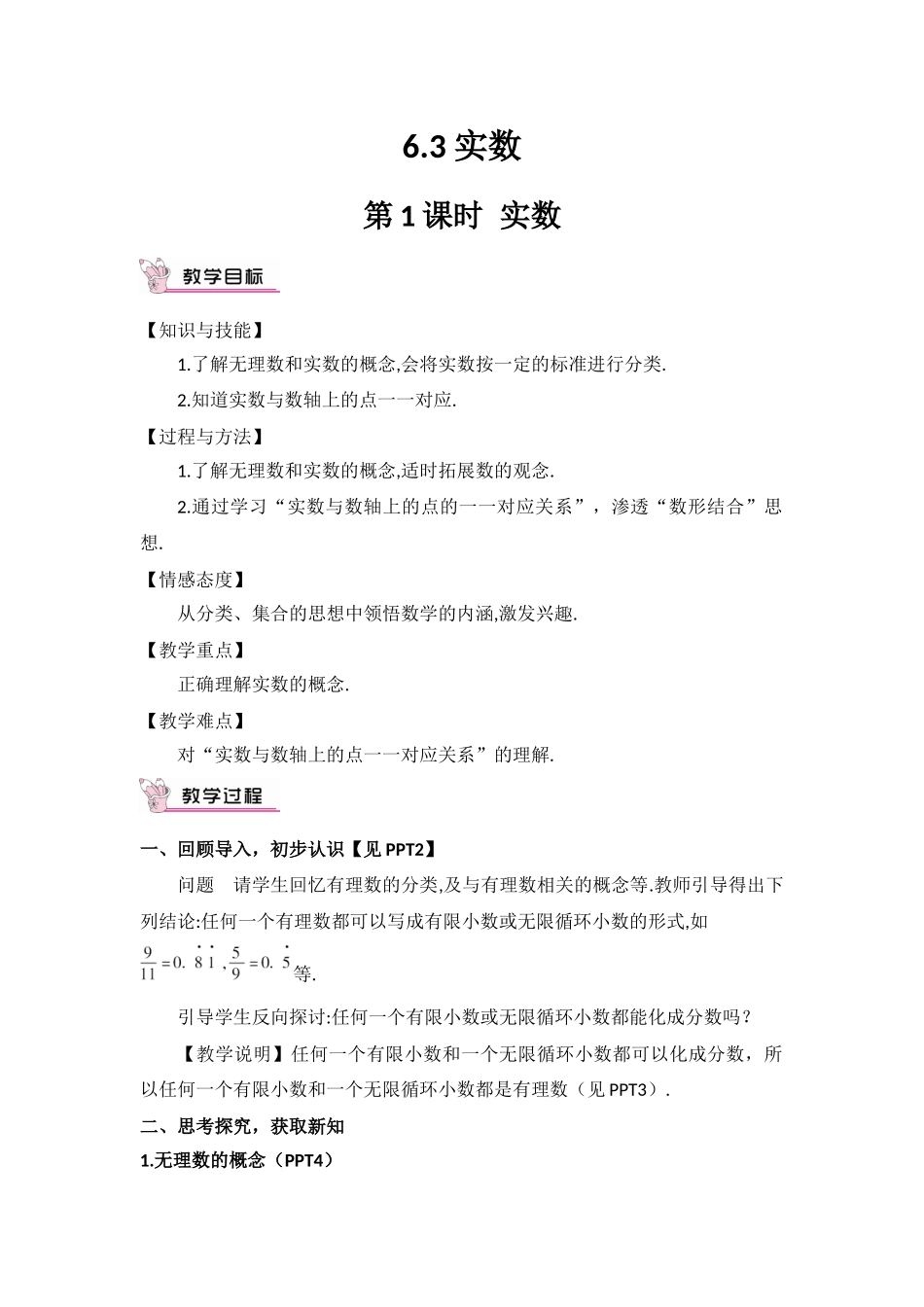 实数第一课时-(5)_第1页