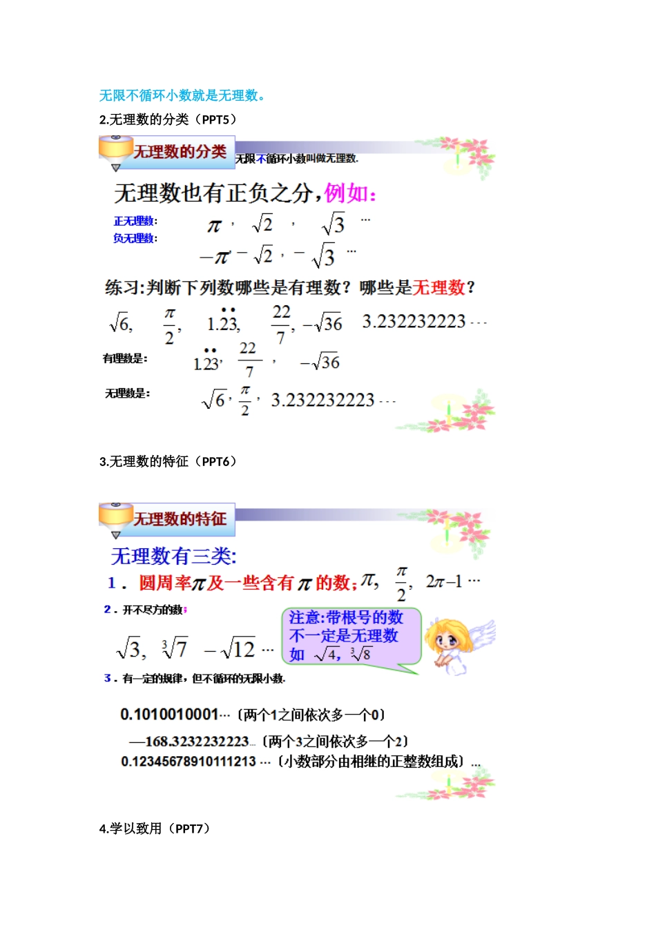 实数第一课时-(5)_第2页