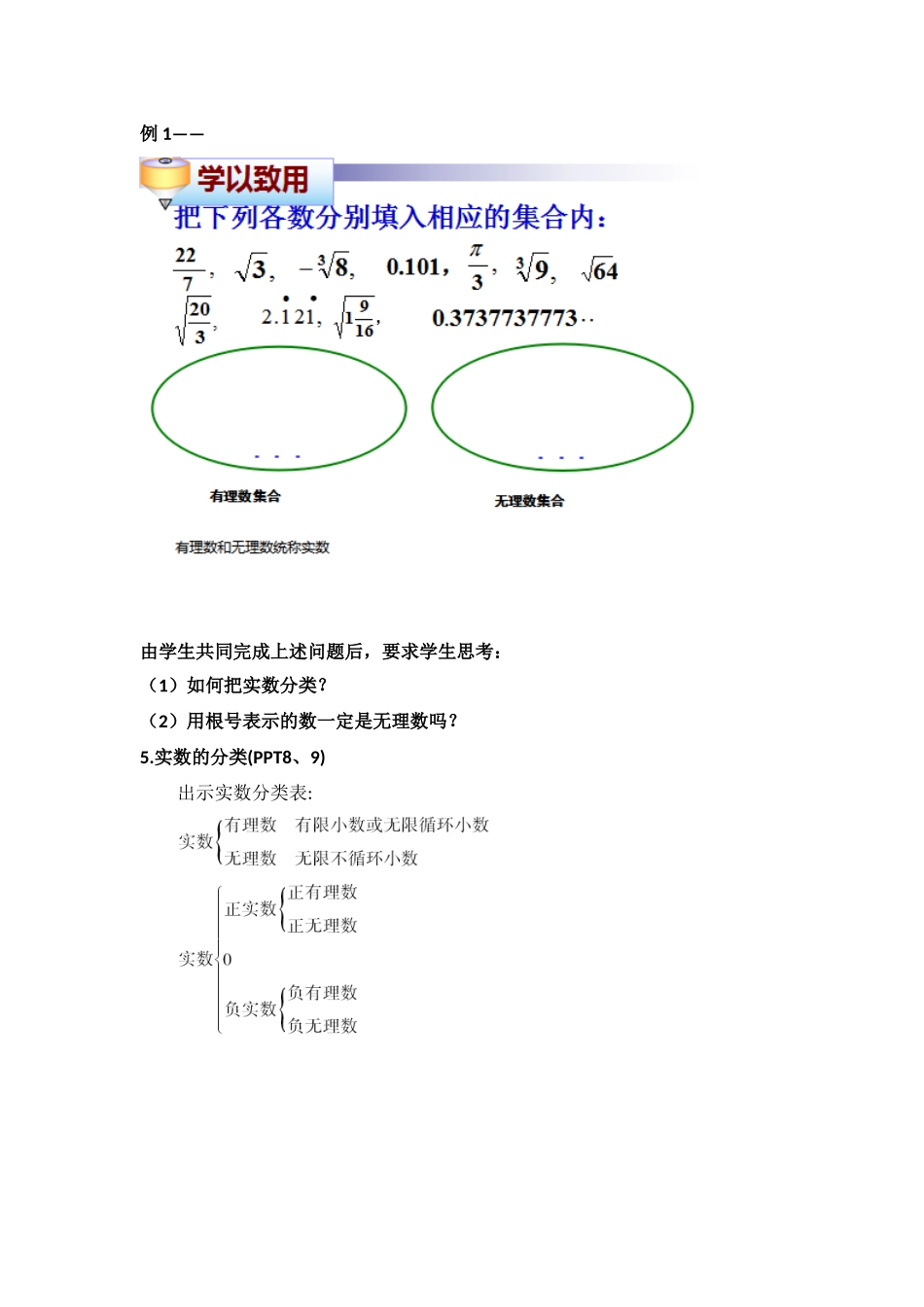 实数第一课时-(5)_第3页