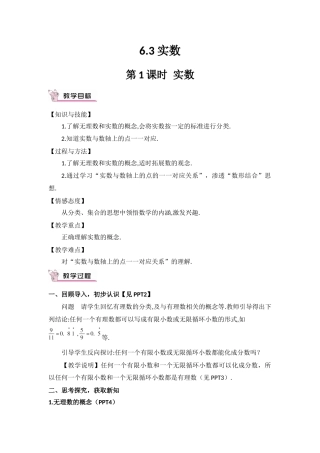 实数第一课时-(5)