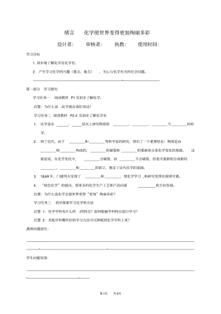 九年级化学绪言