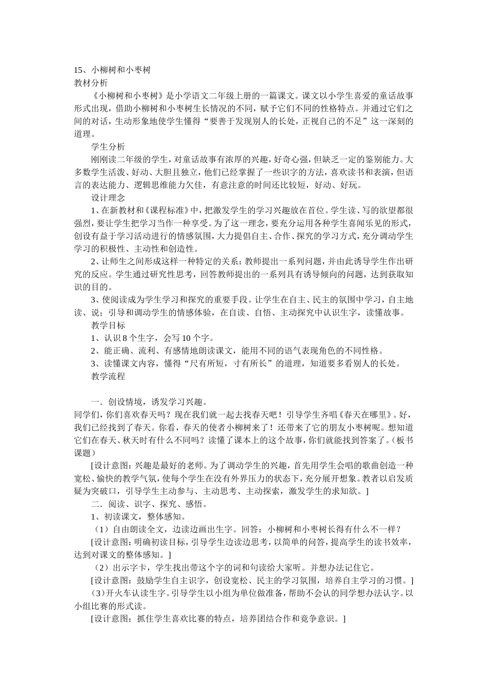 15小柳树和小、_第1页