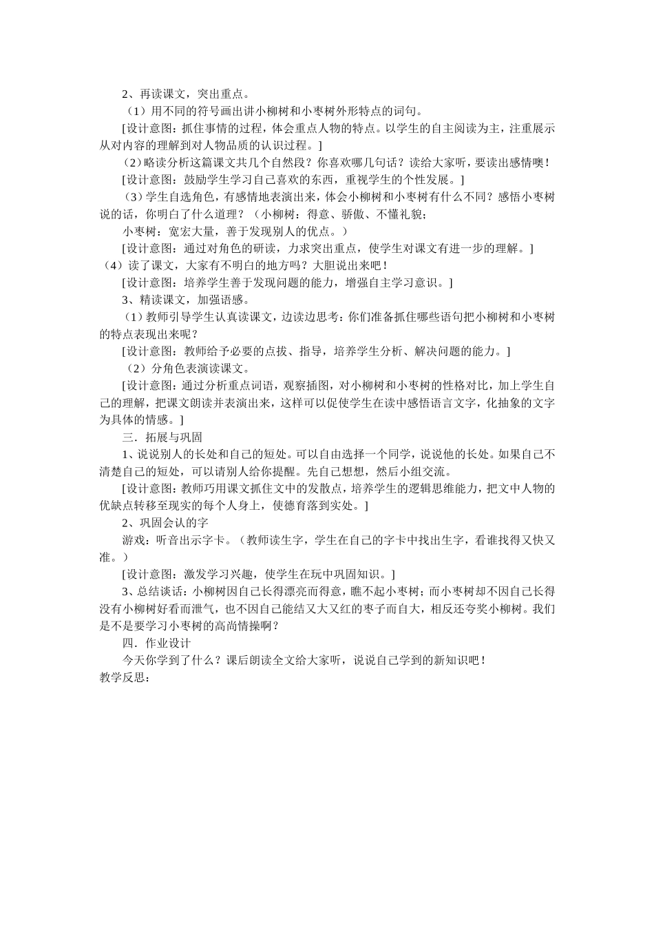 15小柳树和小、_第2页