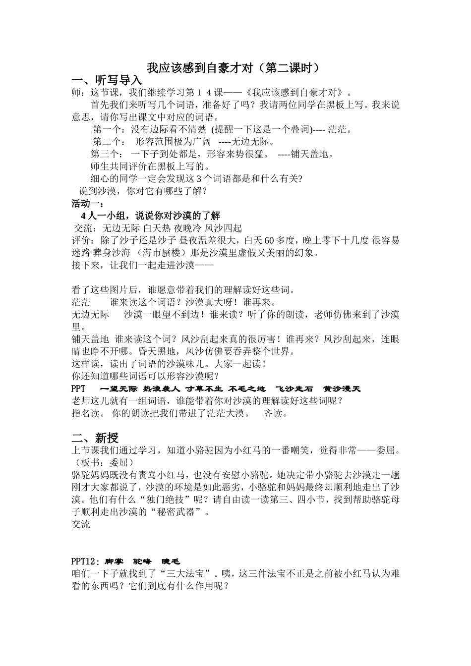 我应该感到自豪才对(最新)_第1页