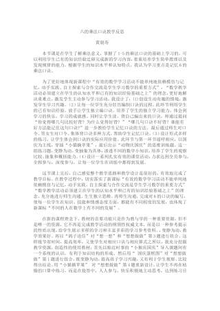 六的乘法口诀教学反思