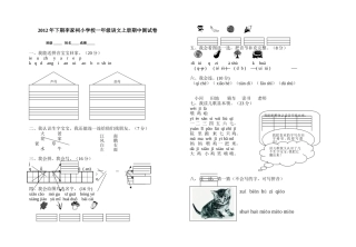 2012年下期李家祠小学校一年级语文上册期中测试卷
