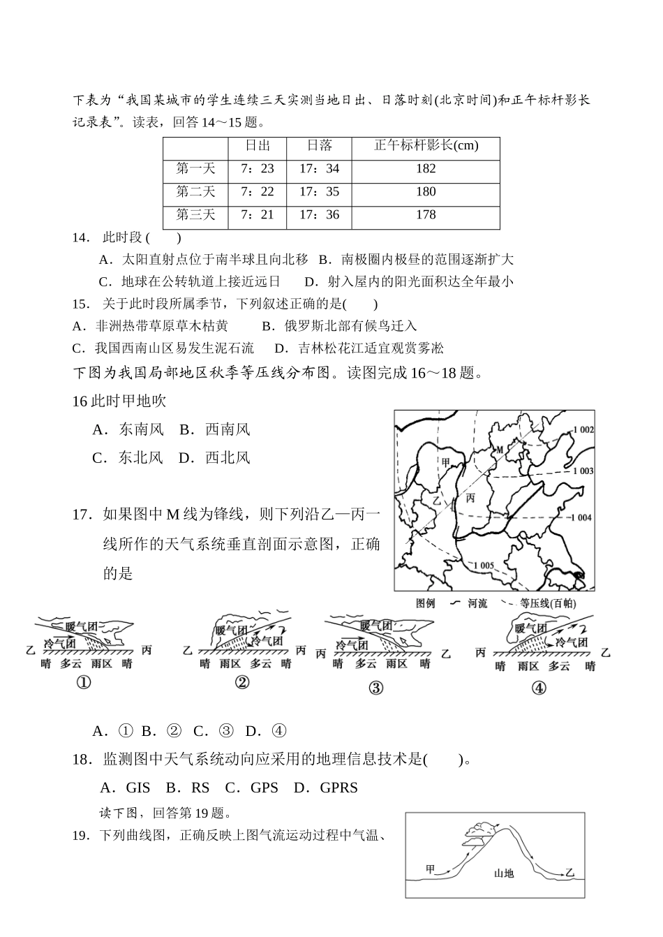 某兴趣小组每天在国际标准时间为10点钟时_第3页