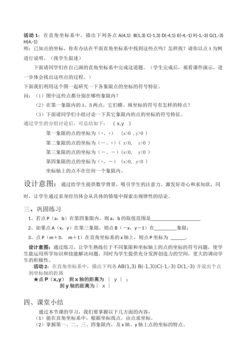 平面直角坐标系(第二课时)_第2页