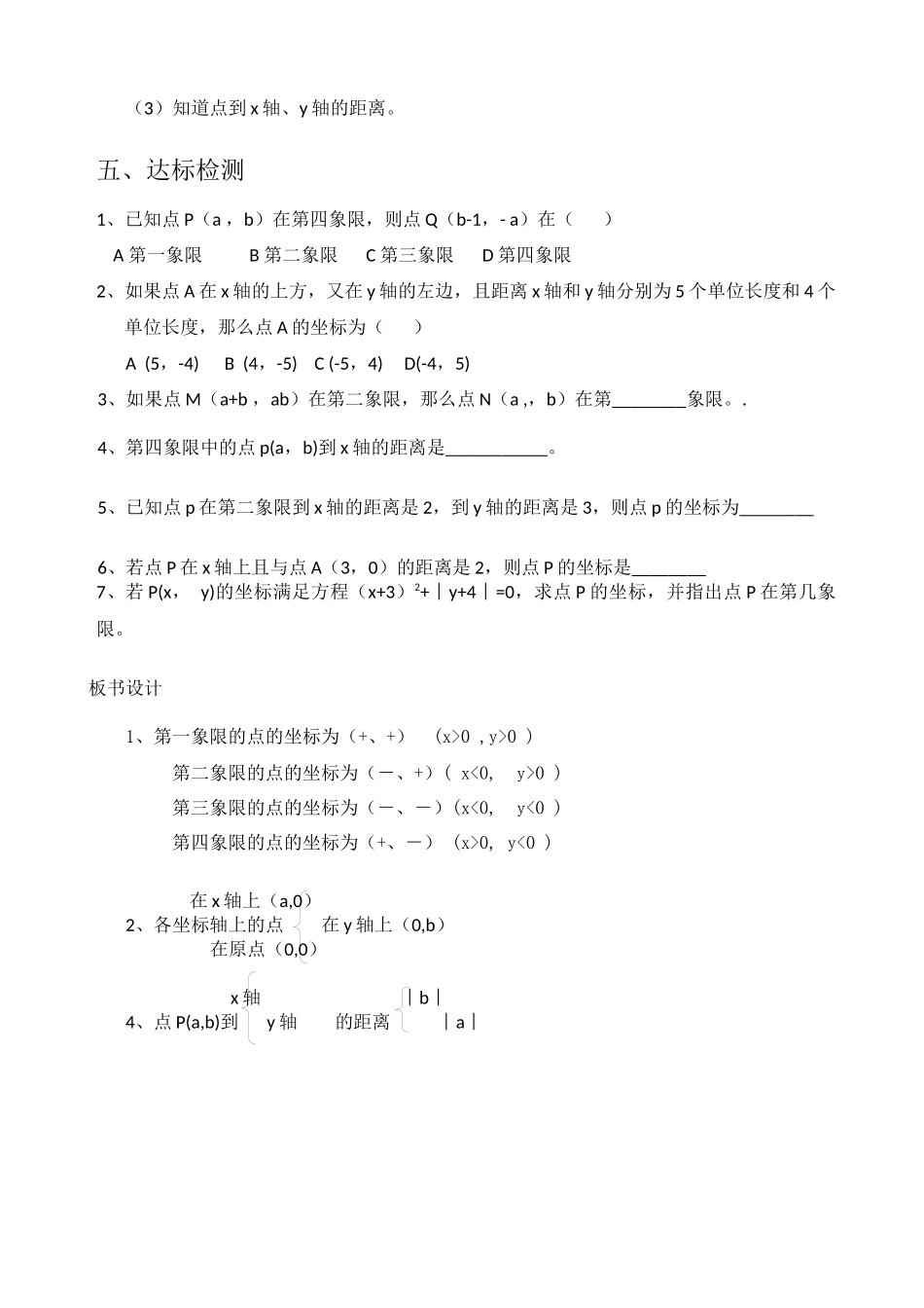 平面直角坐标系(第二课时)_第3页