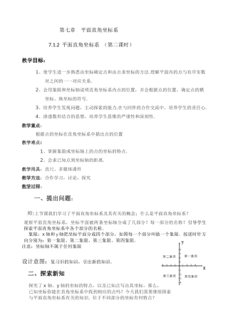 平面直角坐标系(第二课时)