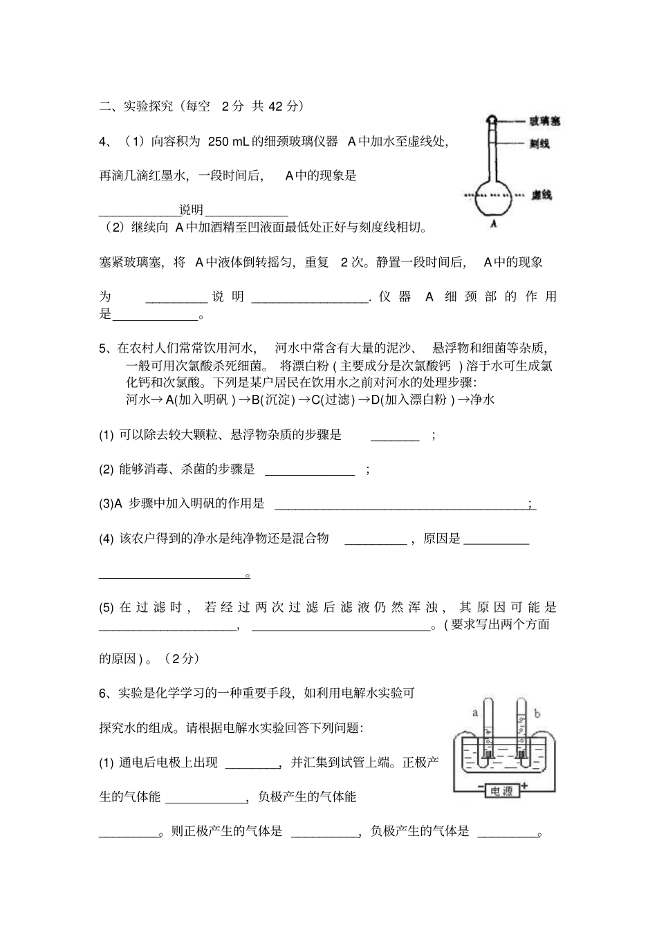 九年级化学自然界的水练习题_第2页