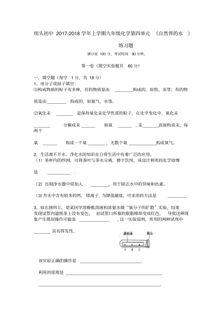 九年级化学自然界的水练习题