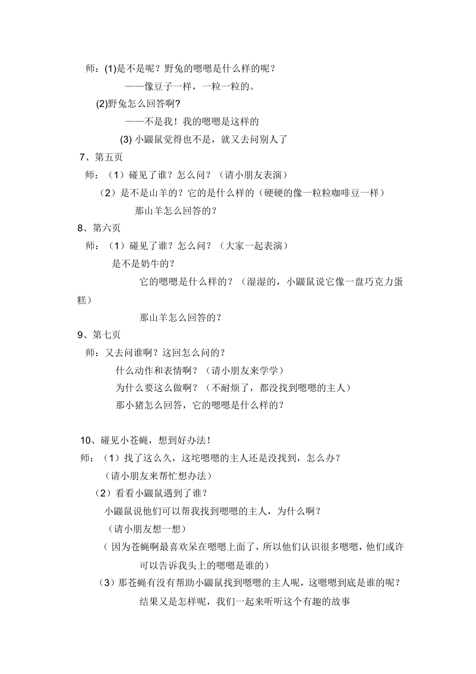 是谁嗯嗯在我的头上_第3页