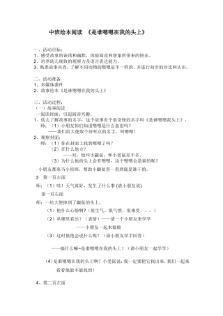 是谁嗯嗯在我的头上