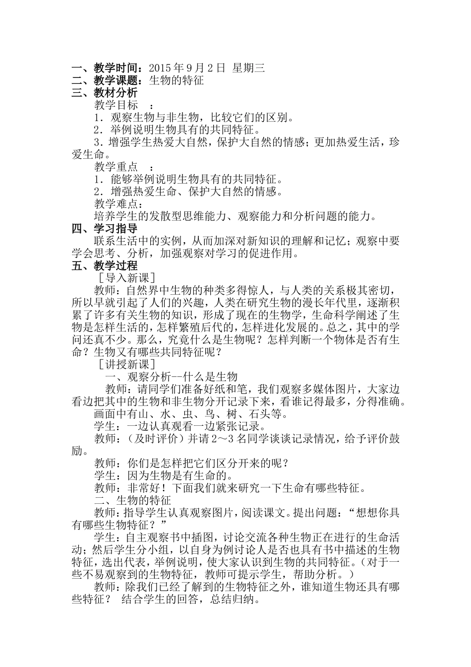 第一课生物的特征_第1页