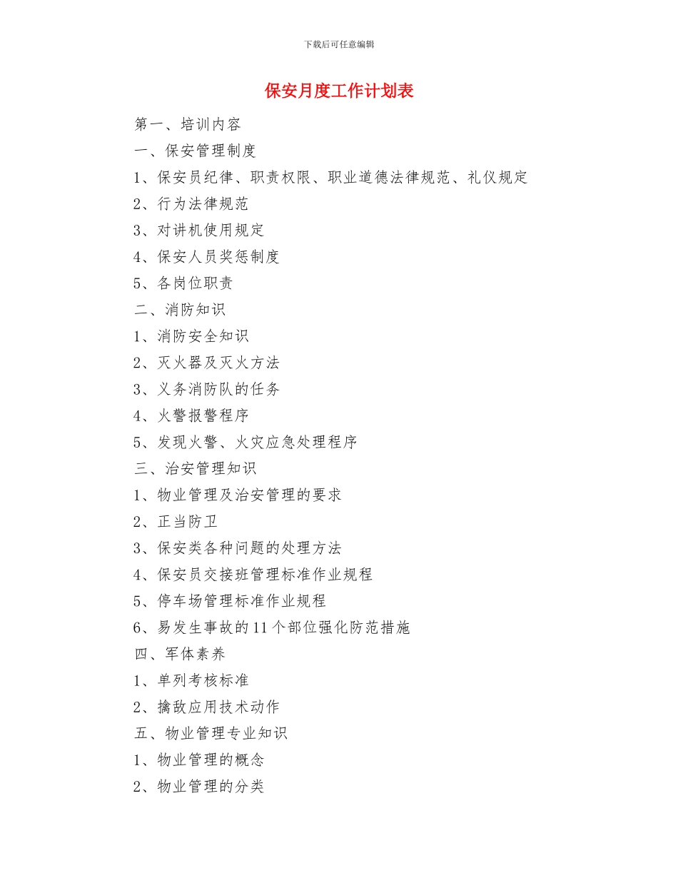 保安月工作计划开头与保安月度工作计划表汇编_第3页