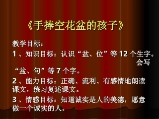 手捧空花盆的孩