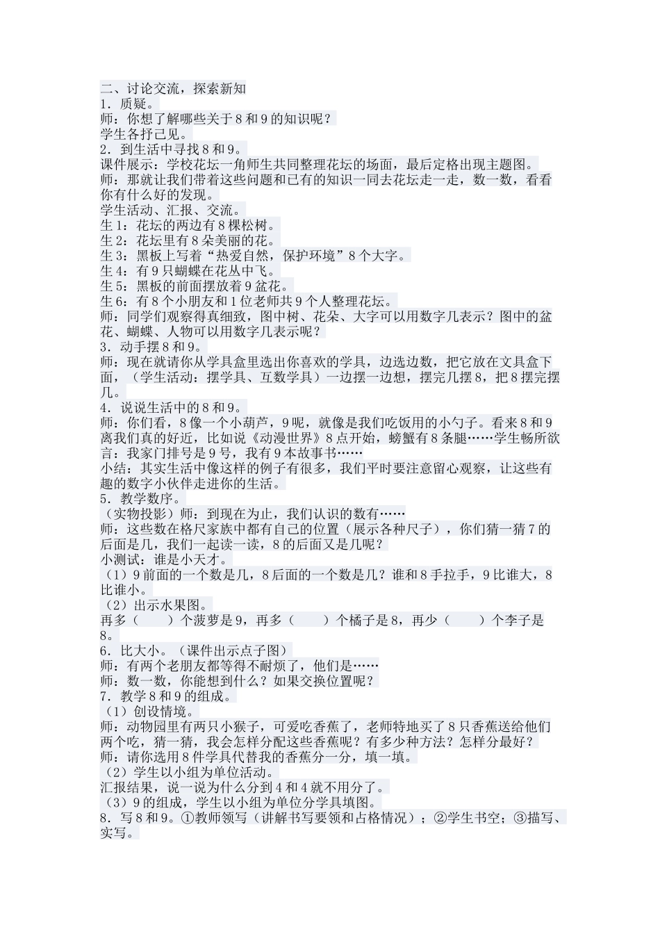 小学数学人教2011课标版一年级活动2_第1页