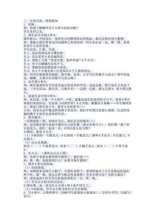 小学数学人教2011课标版一年级活动2