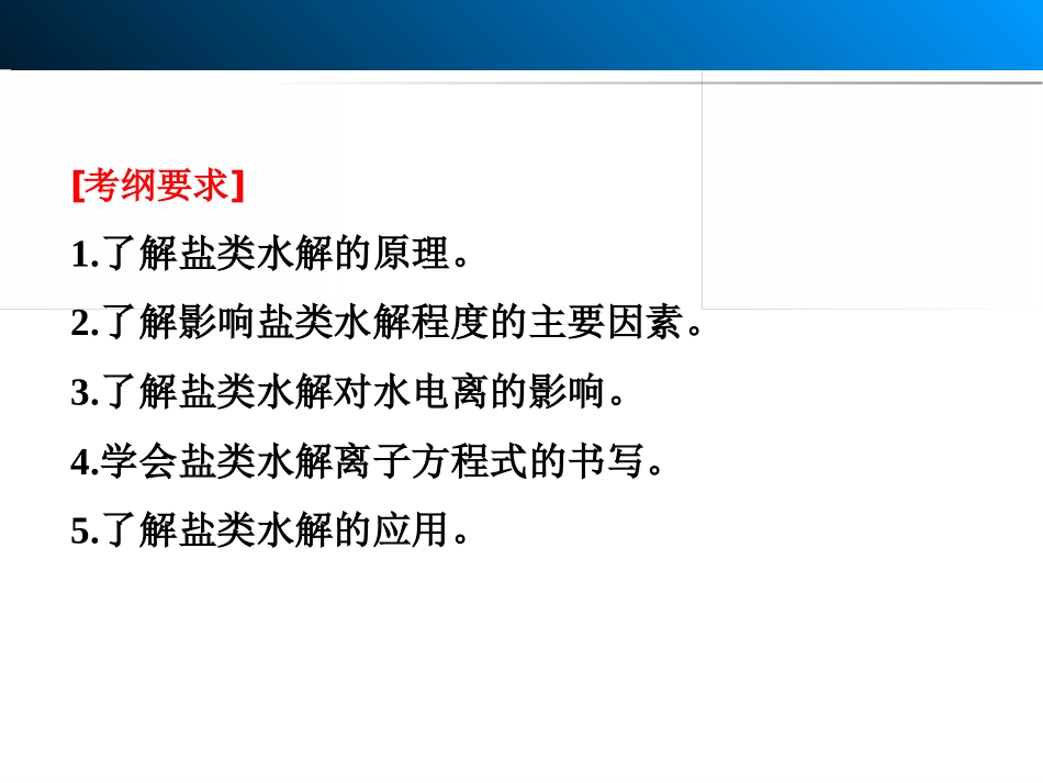 第二单元溶液的酸碱性-(2)_第2页