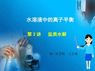 第二单元溶液的酸碱性-(2)