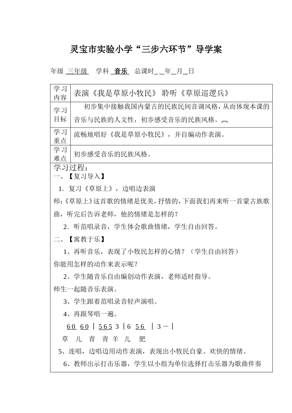 05表演《我是草原小牧民》_第1页