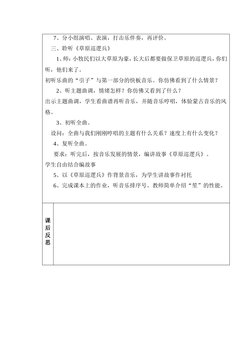 05表演《我是草原小牧民》_第2页