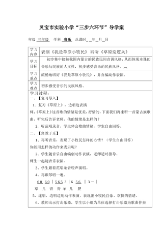 05表演《我是草原小牧民》