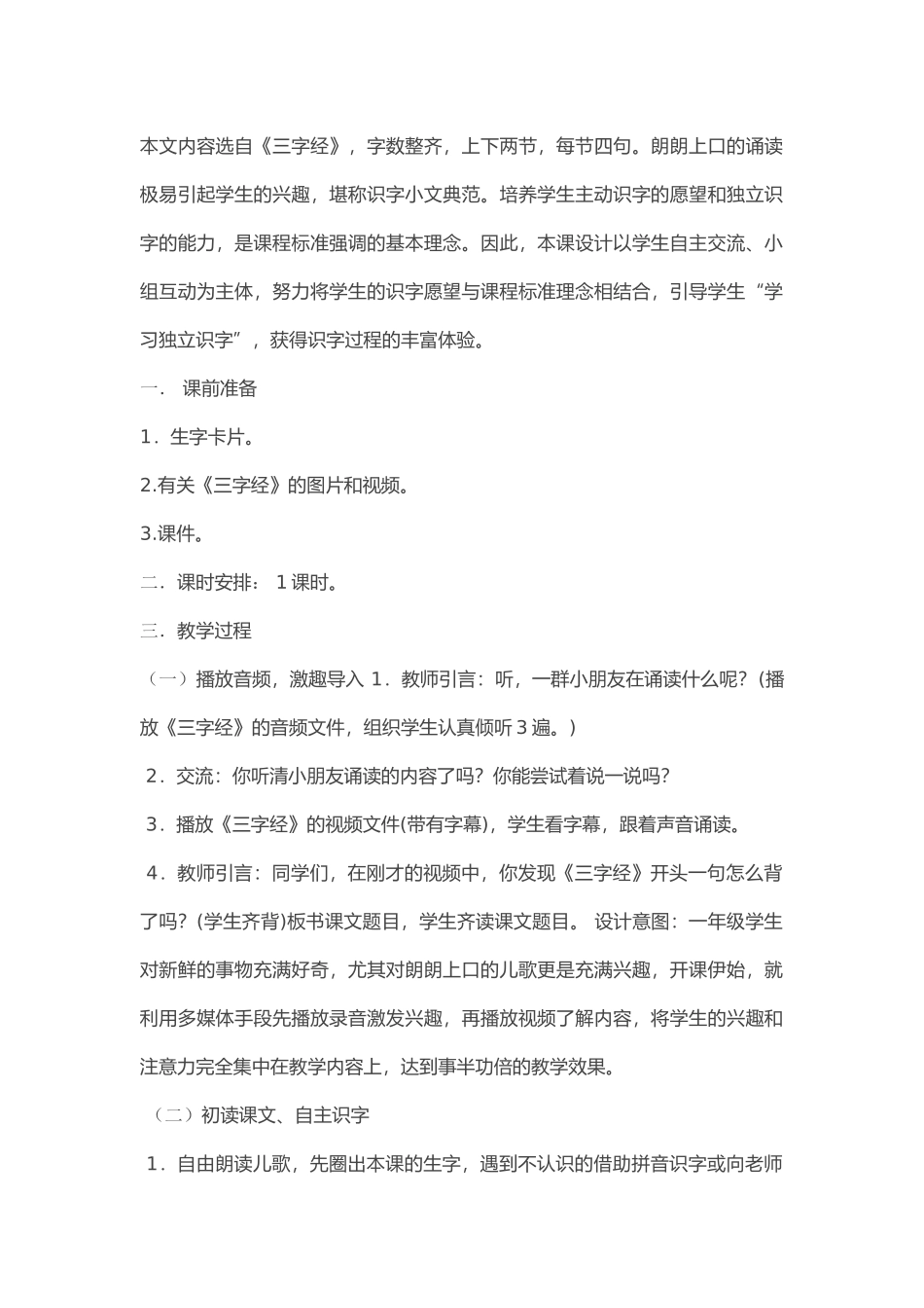 (部编)人教语文2011课标版一年级下册8.人之初_第1页