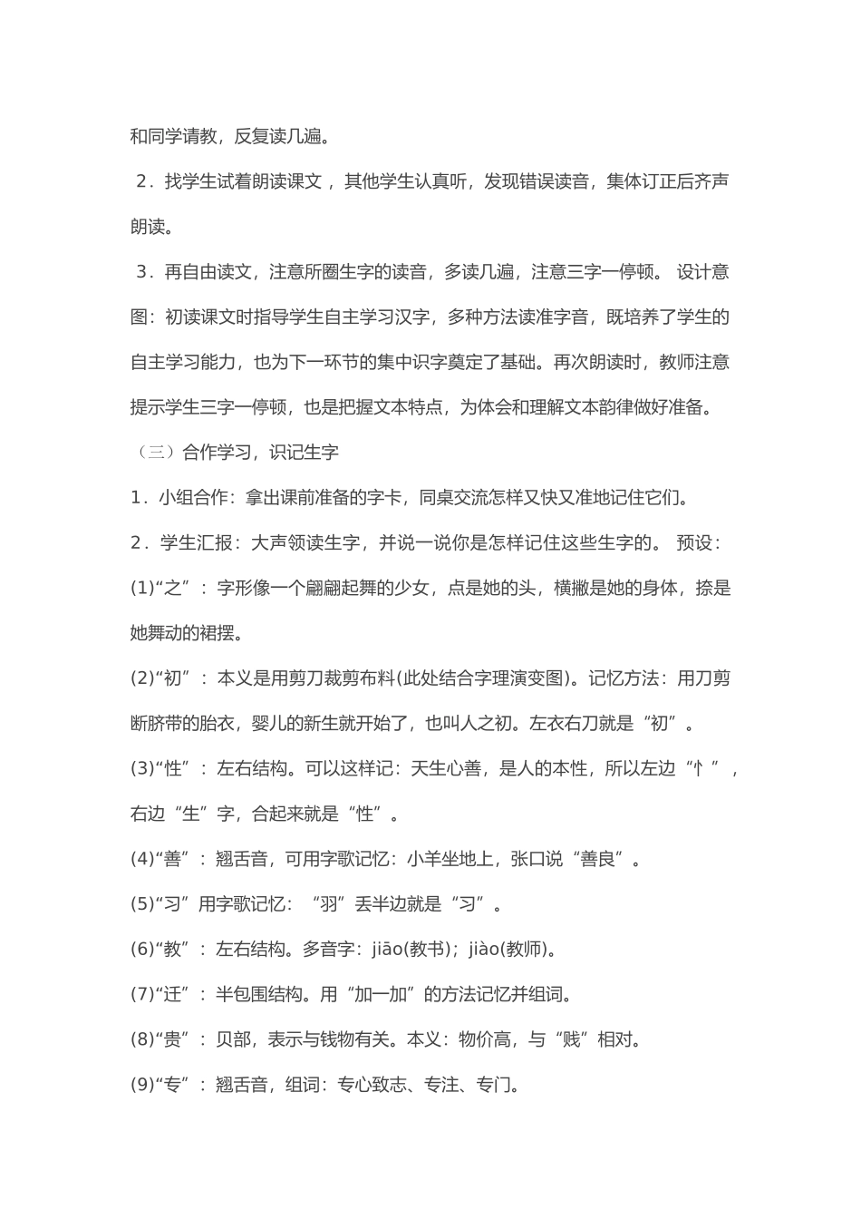 (部编)人教语文2011课标版一年级下册8.人之初_第2页