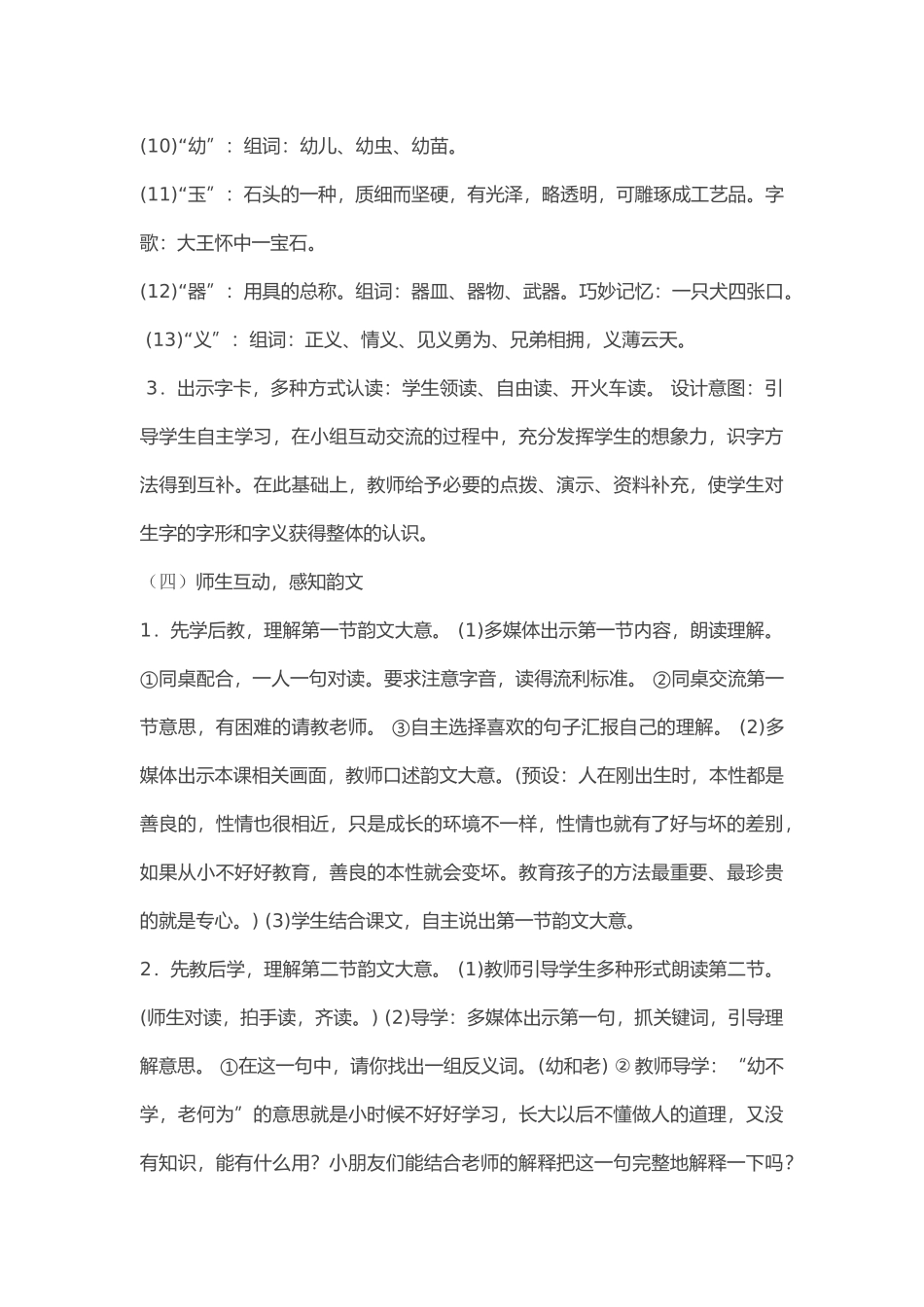 (部编)人教语文2011课标版一年级下册8.人之初_第3页