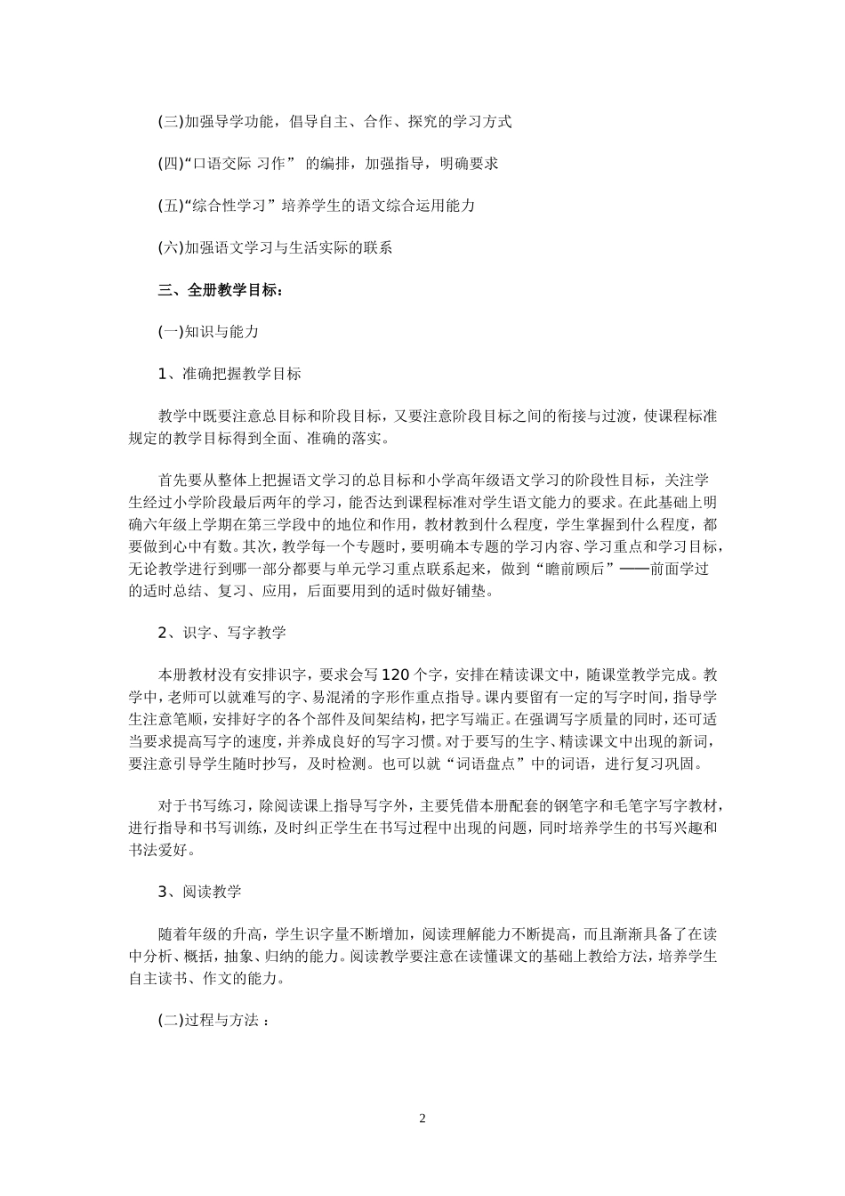 六语Word文档_第2页