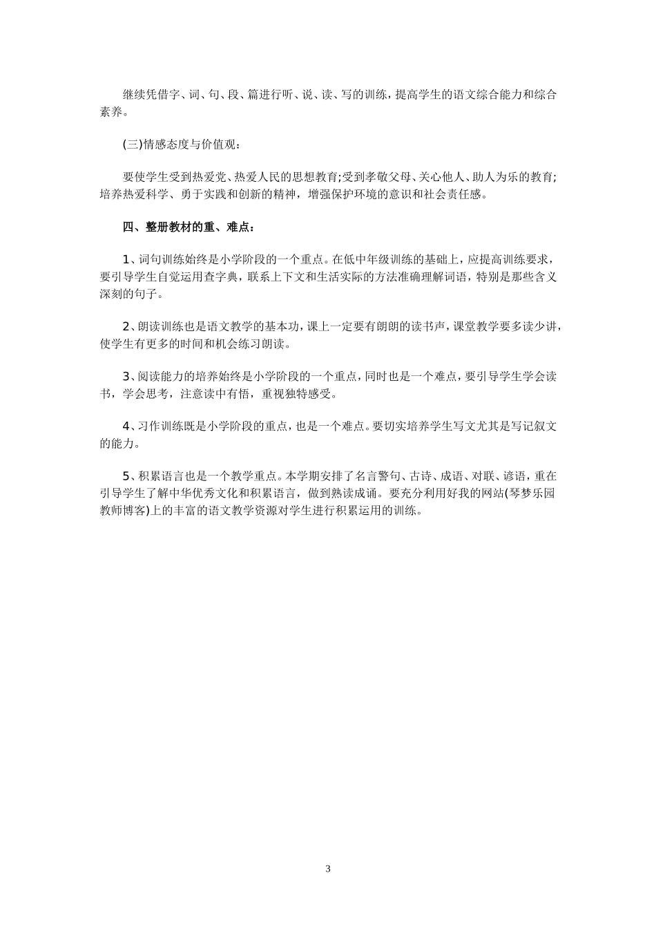 六语Word文档_第3页