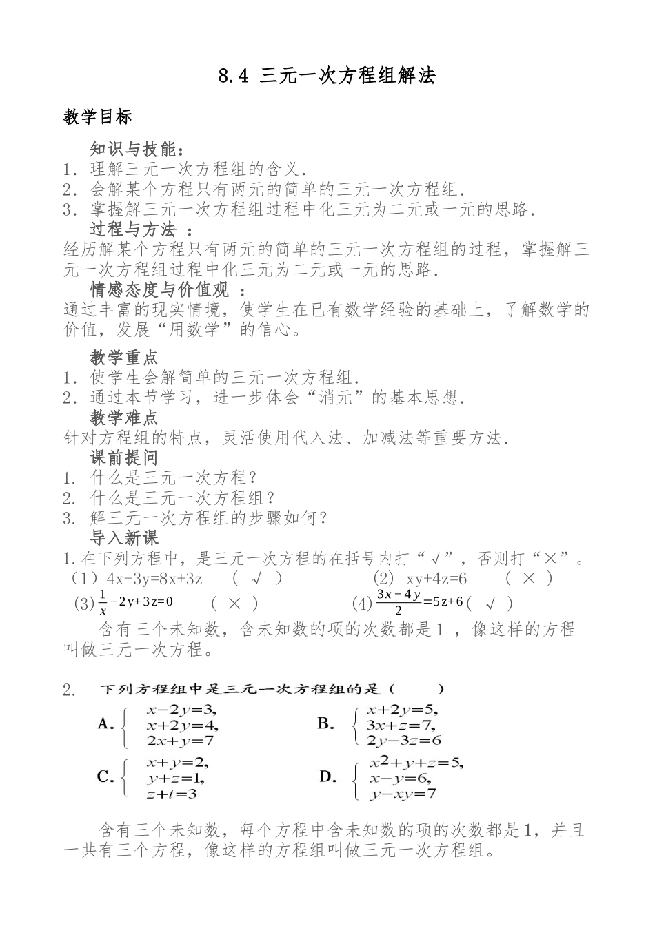 三元一次方程及解法_第1页